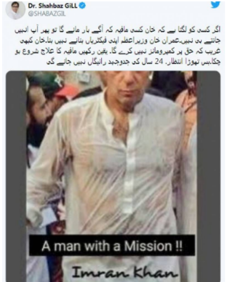 عمران خان غریب کے حق پر سمجھوتہ نہیں کرے گا : شہبازگل