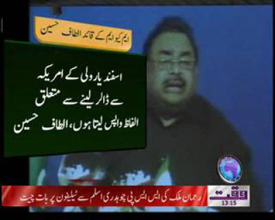Altaf Hussain Takes His Words Back Against ANP 