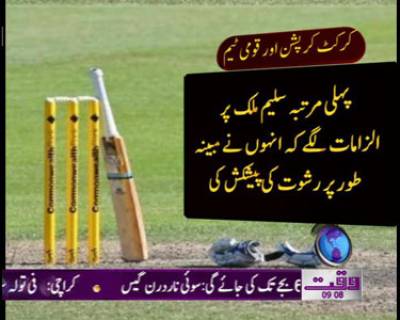 Cricket Fixing News Package 03 November 2011