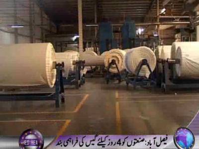 فیصل آباد میں صنعتوں کوچارجبکہ سی این جی اسٹیشنز کو تین روز کے لئے گیس کی فراہمی بند ۔
