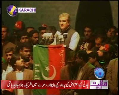 Shah Mehmood Qureshi Adress PTI Jalsa News Package 25 December 2011