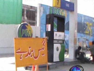 لاہور میں سی این جی اسٹیشنز کو آج سے تین روز کے لئے بند ۔