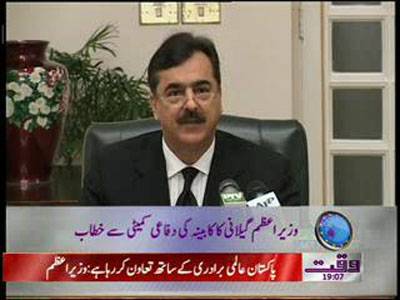 Under PM Gillani Presidency Goverment Board Meeting News Package 14 January 2012