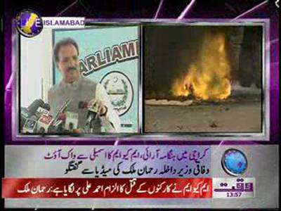 Rehman Malik Media Talks 27 March 2012