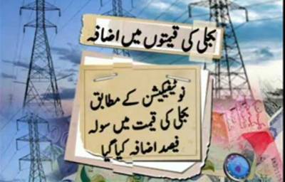 Electricity Price Increased By RS 1.25 Per Unit 16 May 2012
