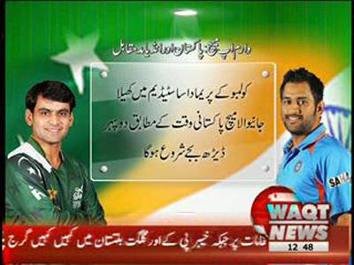 Warm-up T20 Match Between Pak or India Today 17 September 2012