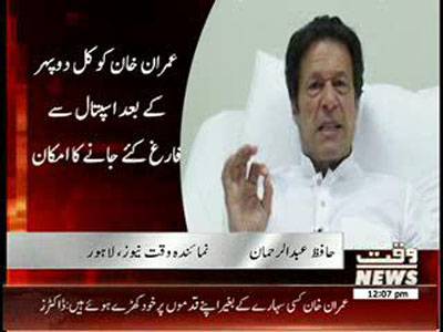  Imran Khan to Be Discharged Tomorrow From Hospital 21 May 2013 