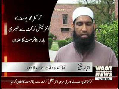 Muhammad Yousaf Announces 3rd Time Retirement From International Cricket 21 May 2013