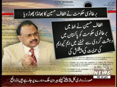 BBC Digs Deep into Altaf Hussain's Antics 12 July 2013