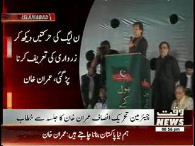 PTI's Chairman Address to Rally 11 May 2014