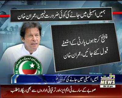 Imran Khan Speaking Over PTI De-Seating