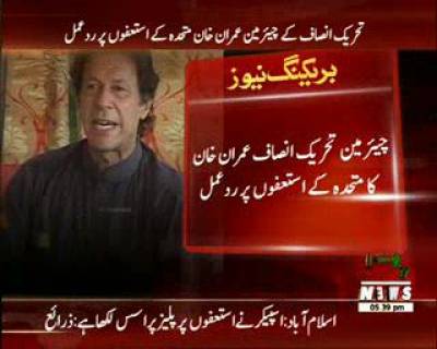 PTI Chairman Imran Khan Reaction Against MQM Resigns