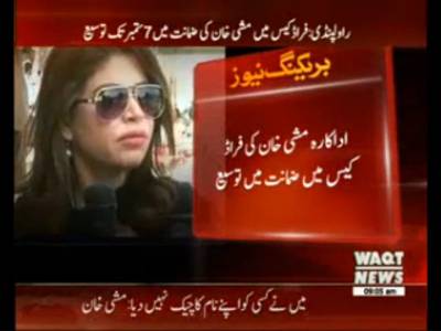 Actress Mishi Khan's bail extended until September 7