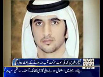 Sheikh Rashid Son Of Dubai PM Died