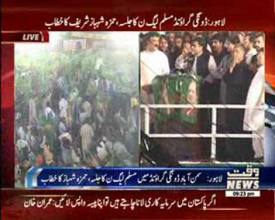 Hamza Shahbaz Sharif Address In Dongi Ground Jalsa