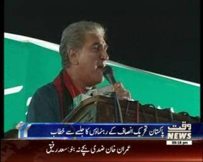 PTI Leaders Address In Mazang Jalsa