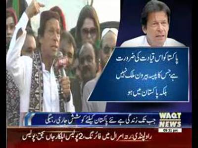 Imran Khan Against Corrupt Mafia