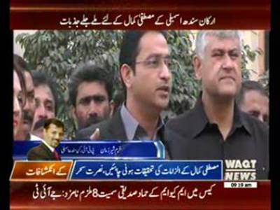 Sindh Assembly Members Views on Mustafa Kamal New party Announcement