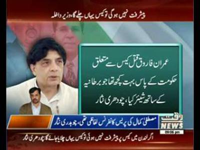Ch Nisar to hold press conference today after Mustafa Kamal's surprise entry