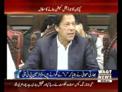 Imran Khan talk about Altaf Hussain