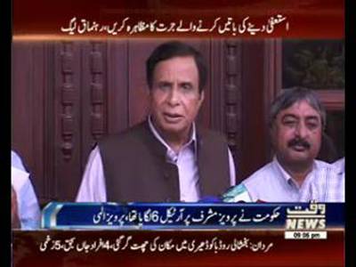 Ch Pervaiz Elahi talk about Pervez Musharraf