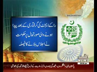 RAW agent caught from Balochistan