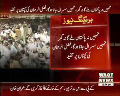 Maulana Fazal_Ur_rehman Speech in ‘New Pakistan’ Projects in Bannu KPK