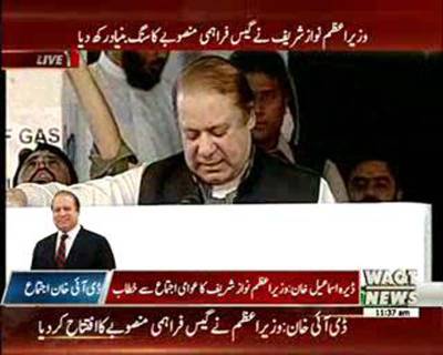 PM Muhammad Nawaz Sharif's Sepeech in Dera Ismail Khan 