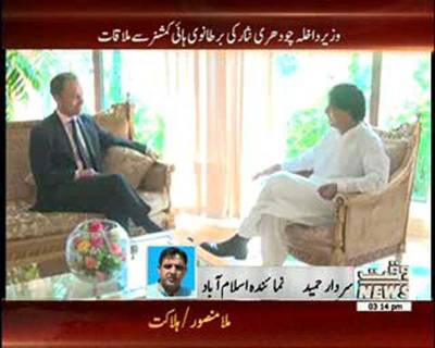 Ch Nisar Meeting With Britain High commissioner 