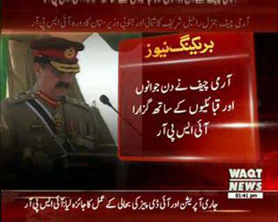 Army General Raheel Sharif visited North Waziristan 