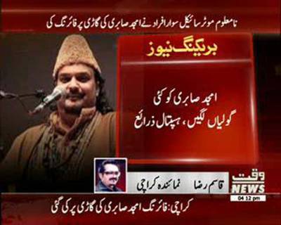 Amjad Sabri killed in karachi