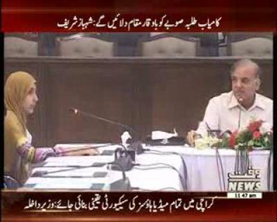 shabazsharif met with position holder student of 9th 