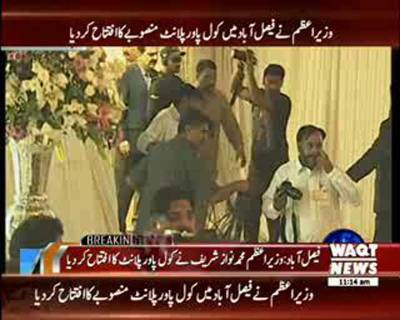 PM Muhammad Nawaz Sharif Inaugurate Coal Power Project in Faisalabad today