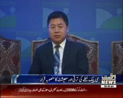 بلوچستان اکنامک فورم کی جانب سے ہوٹل میں پاک چین اقتصادی راہداری پر سیمینار کا انعقاد 