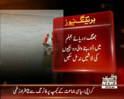 Jehlam River incident, Two kidds are still missing