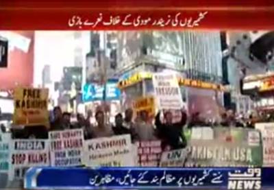  نیویارک: ٹائمز سکوائر پر کشمیریوں اور پاکستانی شہریوں نے بھارتی مظالم کے خلاف احتجاج 