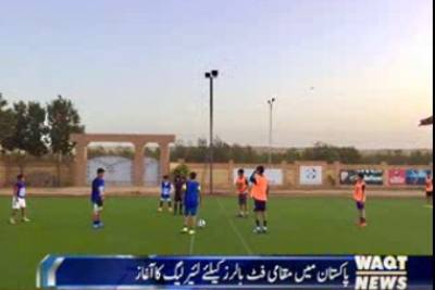 Leisure League Start In Pakistan For Local FootBollers.