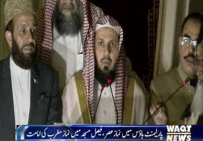 Imam e Kabba leads Magrib Prayer in Faisal Mosque 