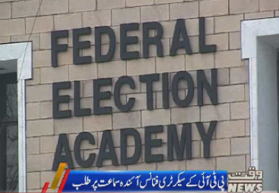 الیکشن کمیشن نے پی ٹی آئی کے سیکرٹری فنانس کو آئندہ سماعت پرطلب کرلیا۔