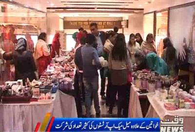 خواتین کو اچھی میک اپ مصنوعات کی فراہمی کے لیے لاہور میں دو روزہ انٹرنیشنل میک اپ فیسٹیول کا انعقاد کیا گیا