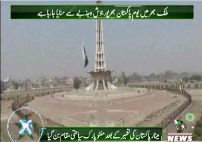 منٹو پارک لاہور کو برصغیرپاک وہند کے تاریخی سفر میں سنگ میل کی حیثیت حاصل ہے