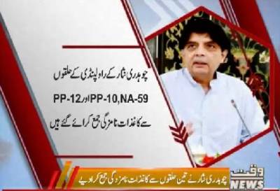 Ch Nisar decides to contest elections from NA-59 