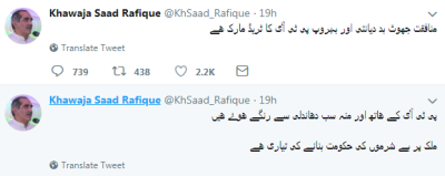 سوشل میڈیا پر اپنے ایک ٹویٹ میں خواجہ سعدرفیق نے کہا کہ شرم تم کو پی ٹی آئی مگر نہیں آتی