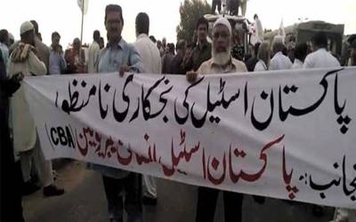  کراچی:اسٹیل ملز ملازمین کا نجکاری کیخلاف احتجاج ختم