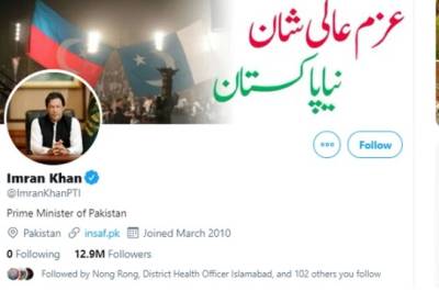 وزیراعظم عمران خان نے ٹوئٹر پر سب کو 'اَن فالو' کردیا
