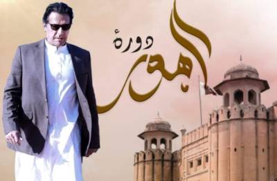  وزیرِ اعظم عمران خان آج لاہور کا ایک روزہ دورہ کریں گے