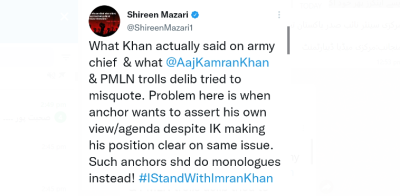 عمران خان نے آرمی چیف کے متعلق اصل میں جو کہا وہ کچھ اور تھا،ڈاکٹر شیریں مزاری 