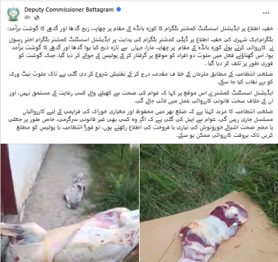 بٹگرام: ضلعی انتظامیہ کی خفیہ اطلاع پر کارروائی، گدھے کا گوشت برآمد 
