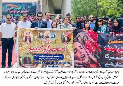 یومِ استحصال کشمیر پر وقارالنساء کالج میں اظہارِ یکجہتی کی تقریب، اہم سیاسی و سماجی شخصیات کی شرکت