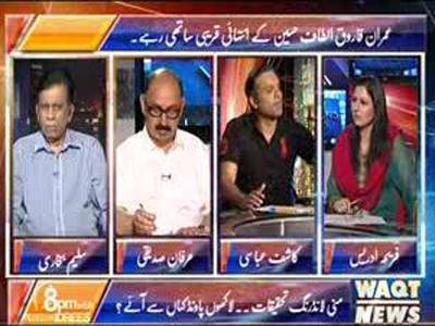 8pm with Fareeha Idrees (Investigation Against Altaf Hussain in UK) 15 July 2013